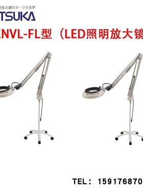 日本OTSUKA大冢安装在脚轮支架上 ENVL-FL 12X LED照明放大镜