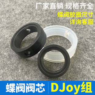 食品级三元乙丙卡箍蝶阀垫圈东正快装蝶阀密封圈EPDM阀门胶圈食品