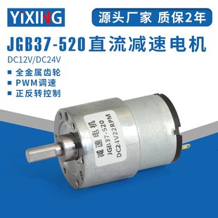 直流减速电机12伏24vJGB37 520微型可调低慢速大扭力扭矩迷你马达