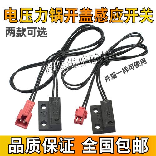 适用美的电压力锅配件干簧管CPS-3150-302上盖感应开关 门磁 磁控