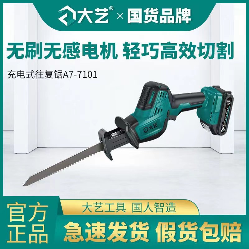 大艺无刷马刀锯充电式户外家用小型手持伐木锯pvc锂电往复锯7101,金属材料及制品,金属罐/桶/瓶,淘宝优惠券,粉丝福利购,淘宝优惠卷