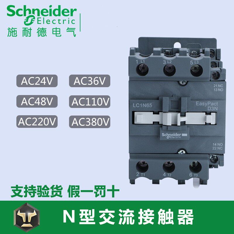原装施耐德LC1N6511 4011 5011 8011 9511交流接触器65A40A50A80A
