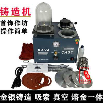 真空铸造机连体熔金炉石膏模具首饰失蜡法铸造吸索机打金工具设备