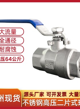 304不锈钢高压二片式球阀高温蒸汽Q11F-64P内丝螺纹阀门4分6分1寸
