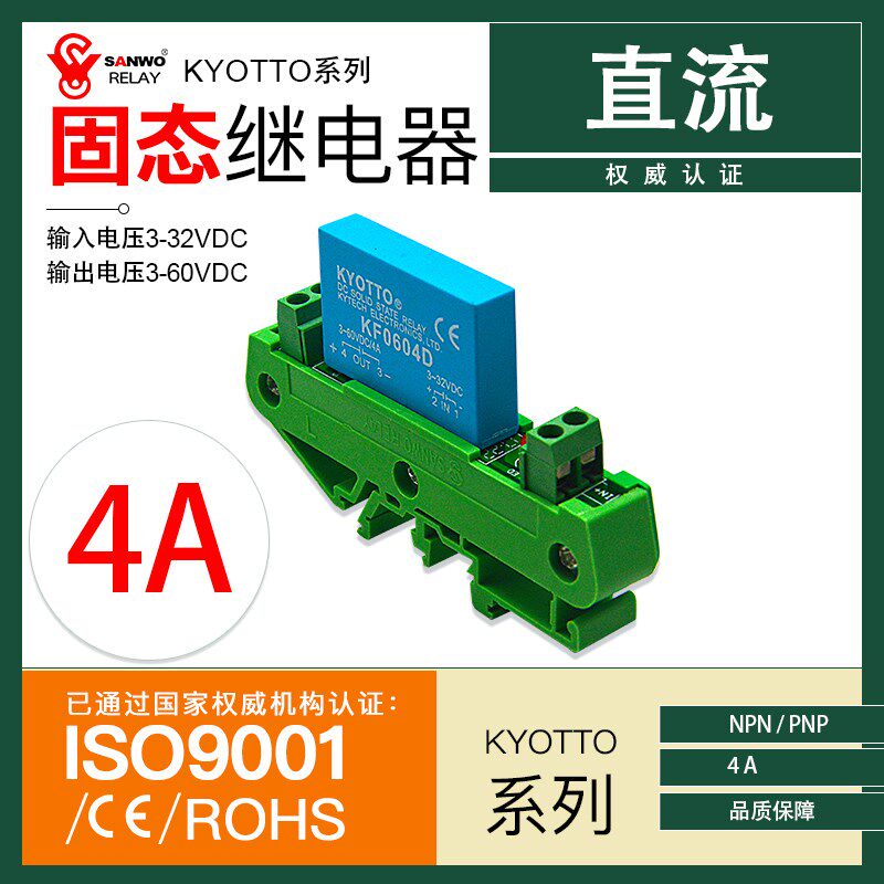 1路SSR单相固态继电器模组IO-1 直流继电模块底座KF0604D TKY101