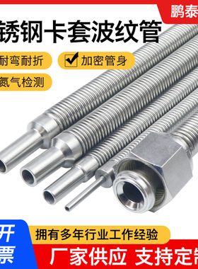 304/316L不锈钢卡套/VCR真空波纹管直管1/4 1/8 3/81/26mm8mm10mm