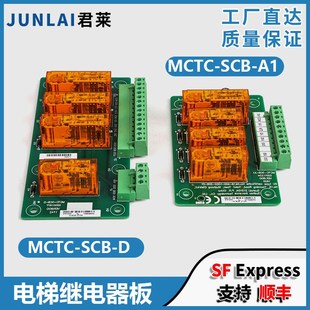 A1电梯继电器板防轿厢意外移动UCMP控制板配件 默纳克MCTC SCB