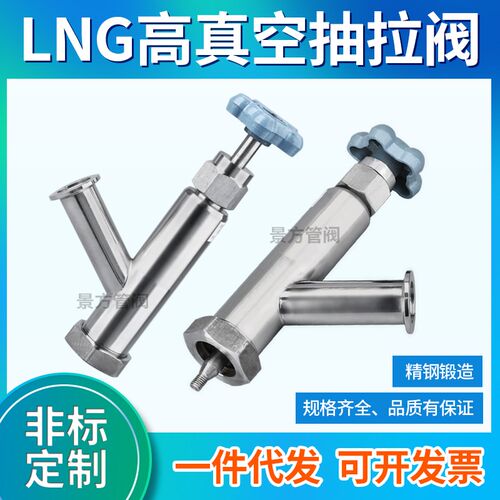 手动抽拉阀安瑞科富瑞天海查特明欣杜瓦罐圣达英抽真空真空提拉阀
