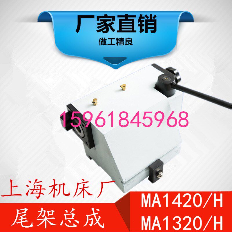 上海机床厂MA1420/H MA1320/H尾架总成尾座总成磨床尾座