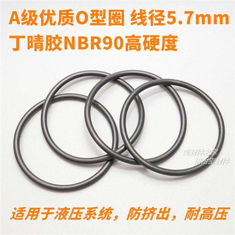 高硬度A级优质O型圈 NBR90材质O形密封圈 线径5.7mm外径22-73mm