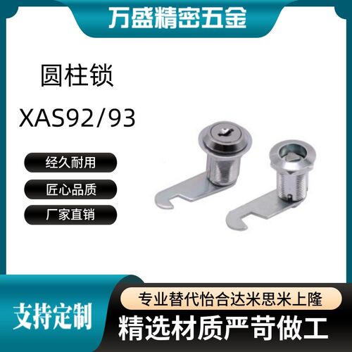 XAS92-H17XAS92-H26 XAS93- H24 平移圆柱锁 圆锁头 安全锁