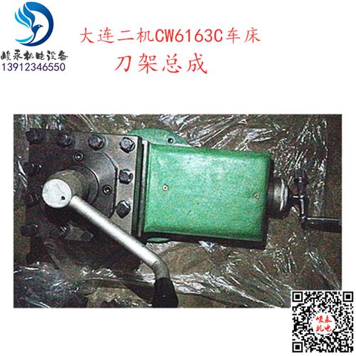 大连第二机床厂车床配件CW6163C小拖板总成 刀架总成 小托板