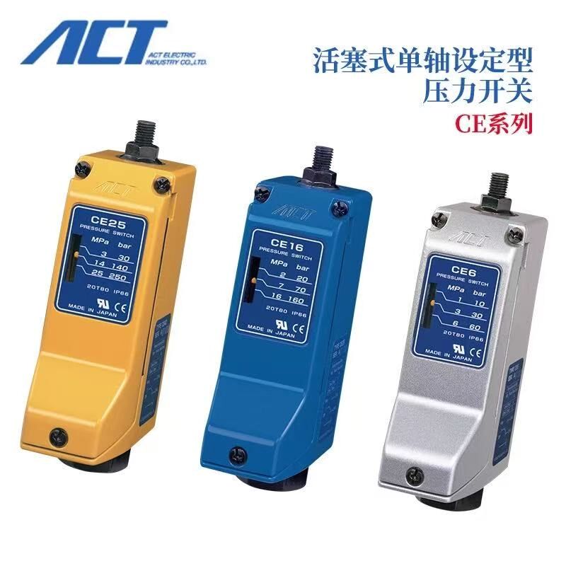 日本ACT活塞式单轴设定型压力开关CE6 CE16 CE25 CE40 压力表
