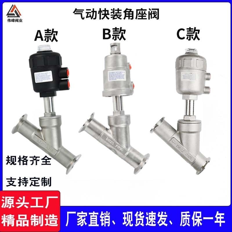 不锈钢Y型气动快装角座阀蒸汽阀耐高温截止阀快接式阀门厂家直销,工业油品/胶粘/化学/实验室用品,烧杯/烧瓶,淘宝优惠券,粉丝福利购,淘宝优惠卷