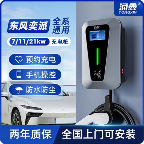 东风奕派专用e007/e008/11/21/7KW家用新能源汽车充电桩枪器