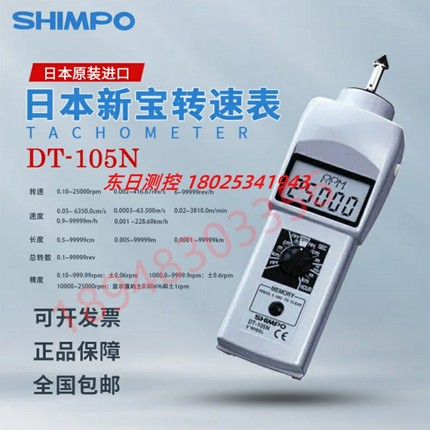 日本原装SHIMPO新宝转速计表DT-105N NS DT-107N  NS  2100 205Z