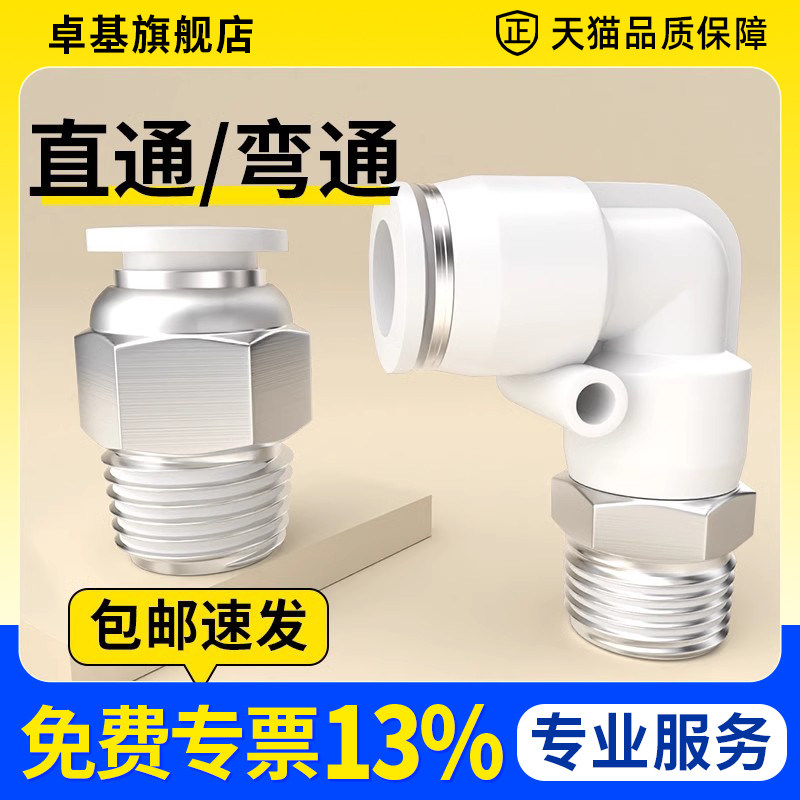 气管快速接头快插气动汽管气嘴螺纹直通PC直角PL配件大全6/8-02mm