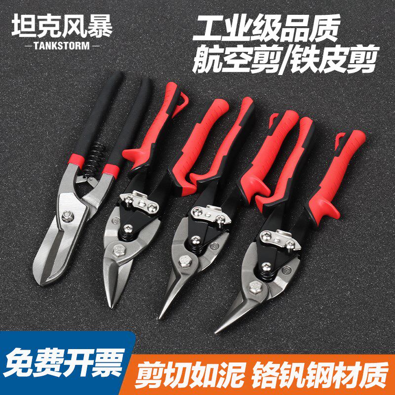 TANKSTORM铁剪刀工业航空剪铁皮剪不锈钢钢丝网剪10寸直左右口