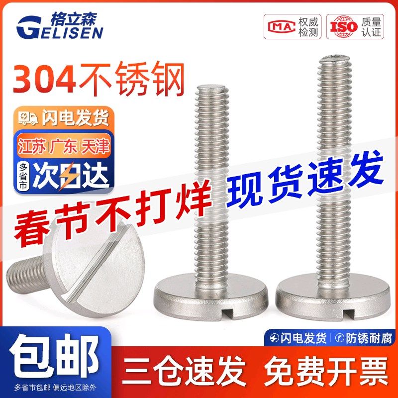 TRB 304不锈钢平头大圆头螺丝一字开槽手拧圆柱螺丝螺栓M3M5M6M8