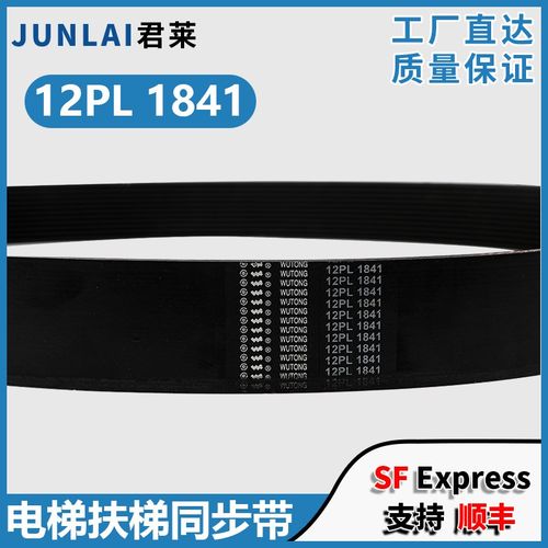电梯扶梯多楔带12PL 1841五同适用9300扶梯摩擦轮多沟皮带同步带