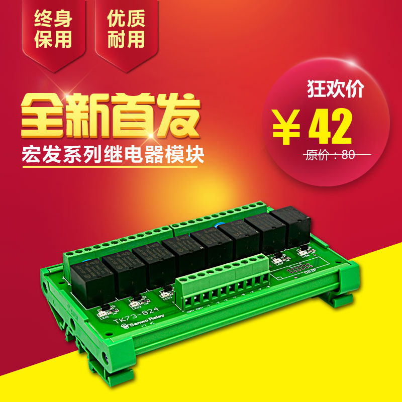 8路宏发电磁继电器模组PLC单片机放大板输出板组合模块TK73-824