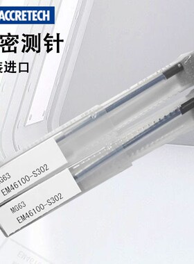 日本进口东京精密测针EM46000-S302-43801-45505高精度轮廓圆度仪