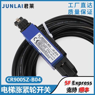 电梯底坑缓冲器开关CR900SZ B04自动复位适用通力电梯涨紧轮开关