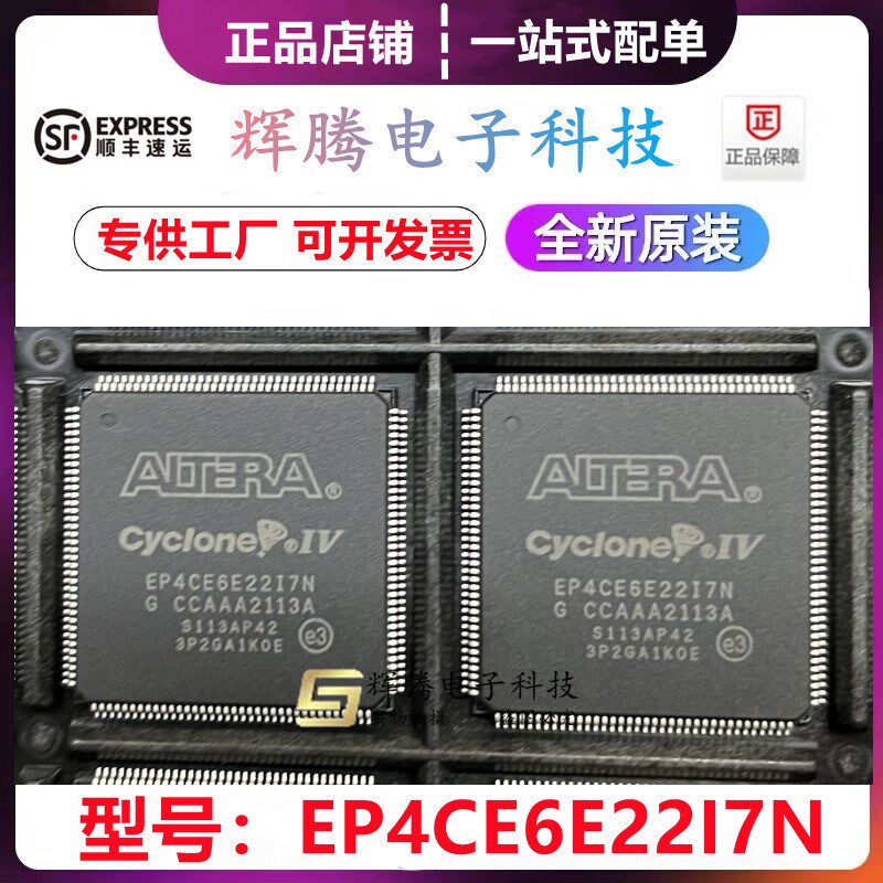 EP4CE6E22C8N I7N A7N C8 TQFP144 嵌入式 FPGA 可编程门阵列