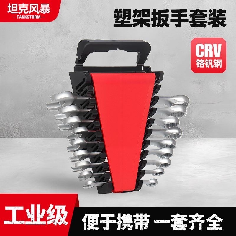 tankstorm开口梅花扳手套装双开扳手汽修工具一套扳手套装