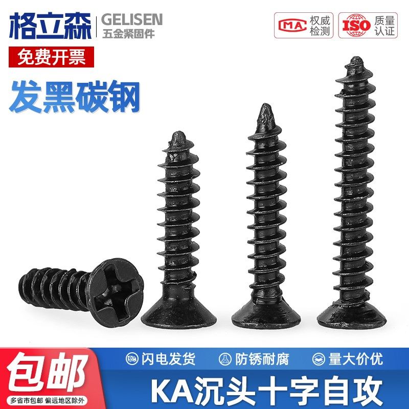 KA铁加硬黑色十字平头自攻螺丝沉头小螺丝钉M1M1.2M1.7M2M2.6M3M4