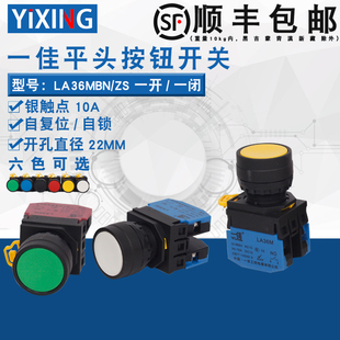 一佳 20BN 10BN 11BNZS自锁自复位电源启动平头按钮开关 LA36M