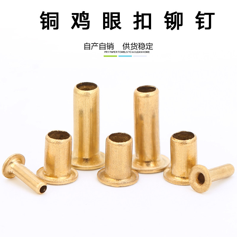 包邮铜鸡眼扣空心铆钉铜铆钉过孔钉铜件单机管M2.3M2.5M3.0