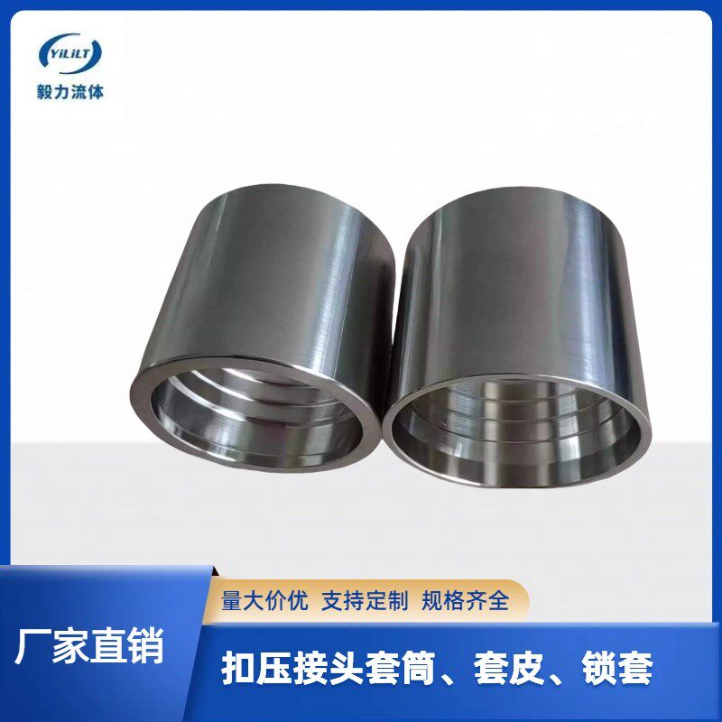 32-38管用304不锈钢扣压接头套筒锁套皮温州毅力流体设备厂家直销