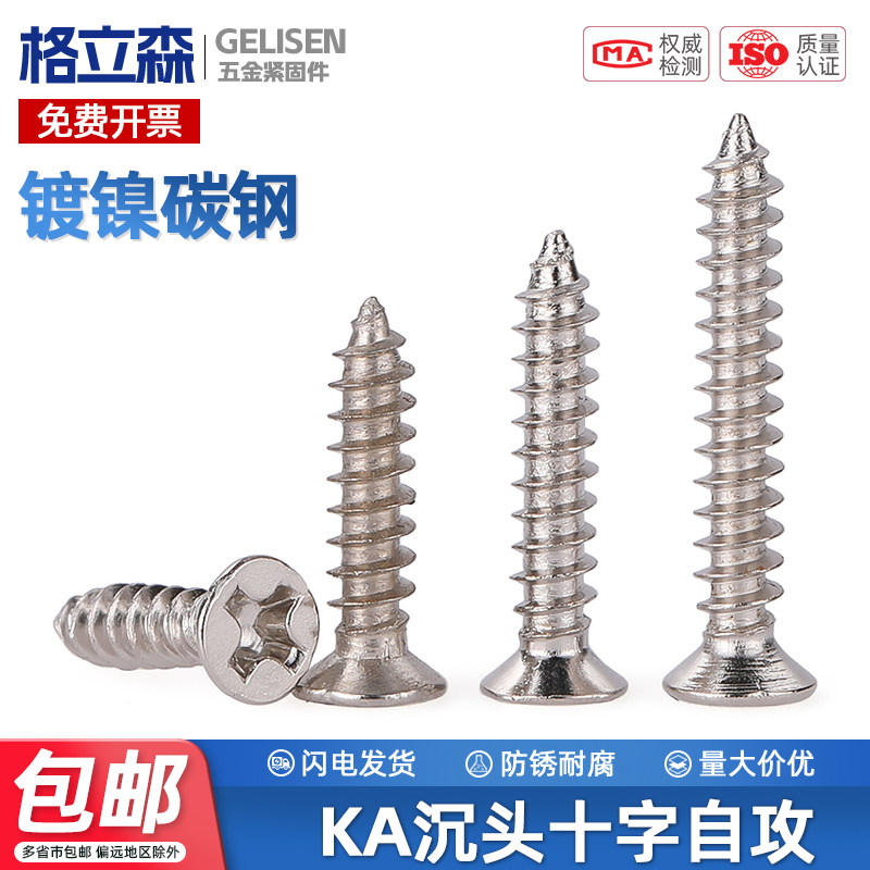 KA铁镀镍加硬十字平头自攻小螺丝碳钢沉头螺钉M1M1.2M2M2.3M2.6M3