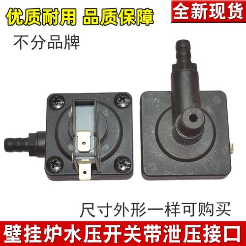 适用美的贝尔塔壁挂炉水压差开关带泄压阀热水两用炉低差传感器