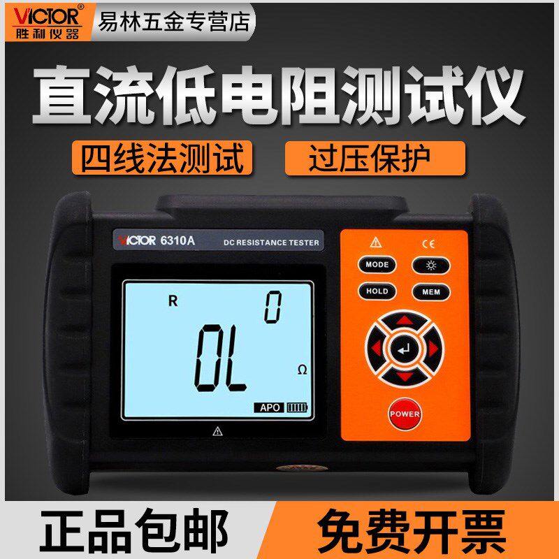 胜利直流低电阻测试仪VC6310A绝缘接地变压器毫欧表欧姆计微欧计