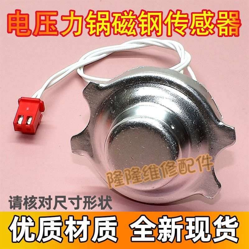 通用电压力锅/电饭煲温度传感器感温探头磁钢热敏电阻式温控器