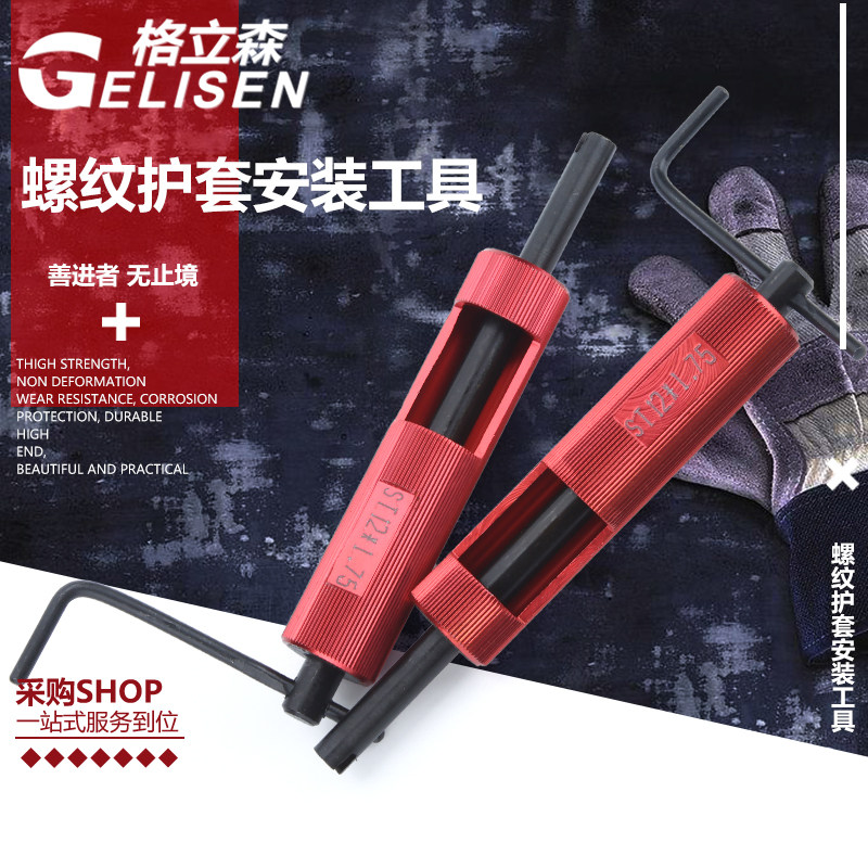 螺纹护套安装工具钢丝螺套扳手细牙美制牙套工具螺套板手M2-M20