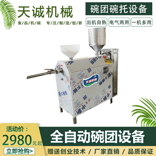 现货供应小型家用自熟碗团机 陕西小吃玉米搅团机价格