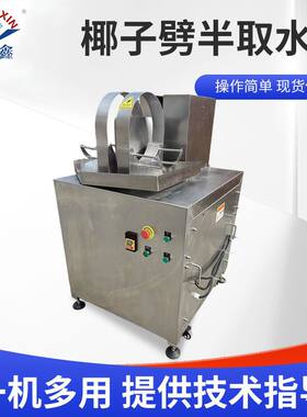 商用椰子劈半取水机 椰汁饮料厂用不锈钢台式老椰子开口分半机