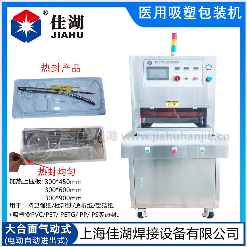 一次性使用吻合器吸塑包机 特卫强纸吸塑封口机采用304不锈钢制作