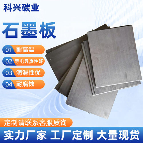 石墨板加工电解石墨板复合保温石墨片石墨聚苯板定制供应耐高温