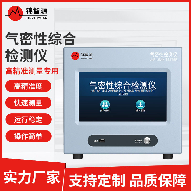 管道密封检查仪差压型智能手表气密性检漏仪LED灯具防水测试仪器