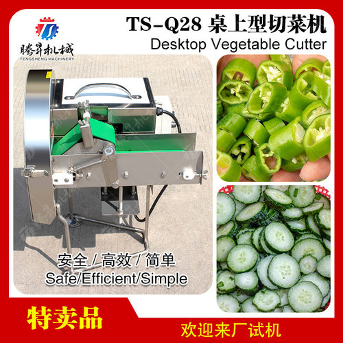 现货供应台湾多功能食堂小型切菜机 土豆萝卜切片设备 腾昇设备