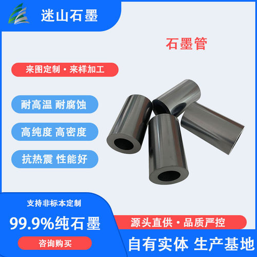 带涂层石墨管 石墨制品  抗氧化 寿命长
