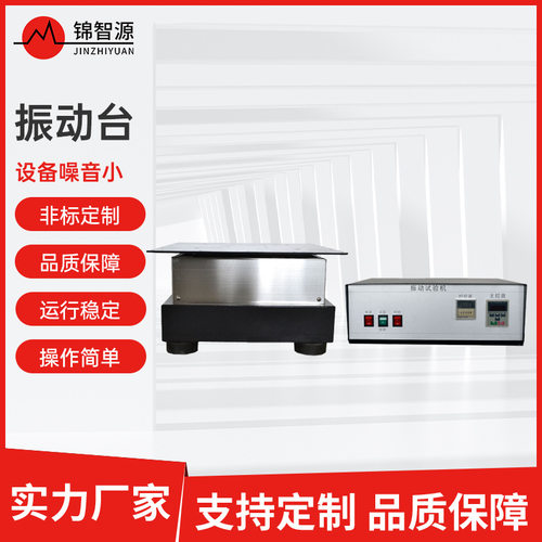 电磁式垂直高频振动试验机 电磁振动台震动机震动测试仪测试台