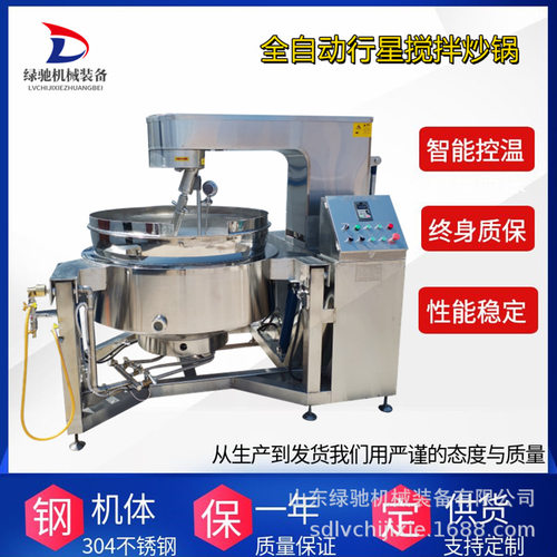 源头厂家调味品炒料机智能控温翻炒锅多功能电加热行星搅拌炒锅