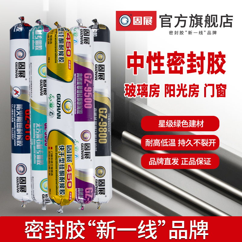 固展450窗户密封胶玻璃胶门窗专用窗缝防水透明超强力封窗封边胶