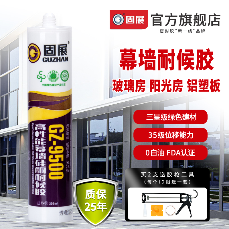 固展9500结构密封胶硬装300ML