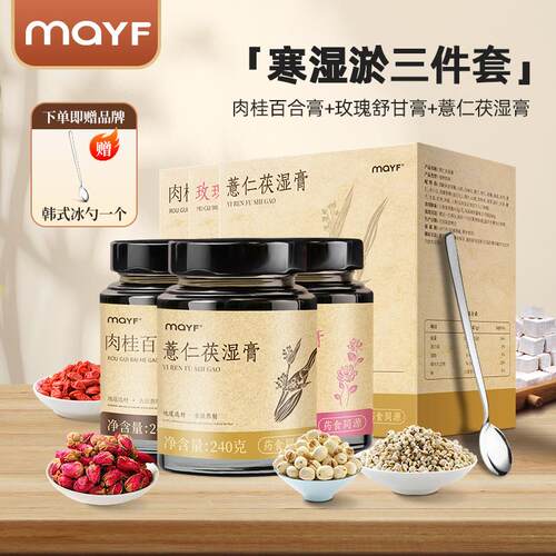 maYF女性调理寒湿淤三件套